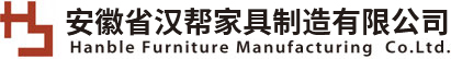 會(huì)議桌_辦公桌_辦公椅-安徽省漢幫家具制造有限公司